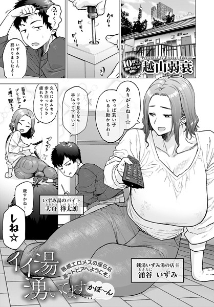 イイ湯湧いてます かぽ〜ん［越山弱衰のエロ漫画］