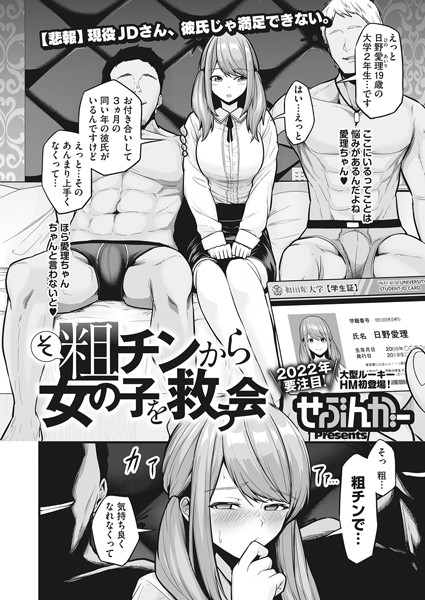 粗チンから女の子を救う会［せぶんがーのエロ漫画］