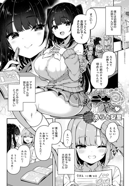 たいへんよくデキました［あらと安里のエロ漫画］