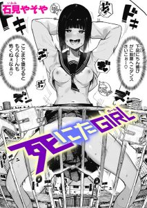 石見やそやのエロ漫画『死にたGIRL』