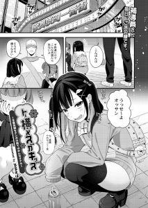 トー横メスガキッズ 〜生意気娘もチンポの前ではみんなオナホ〜［るるえぱのエロ漫画］