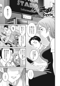 ひとをためすな［Cuvieのエロ漫画］